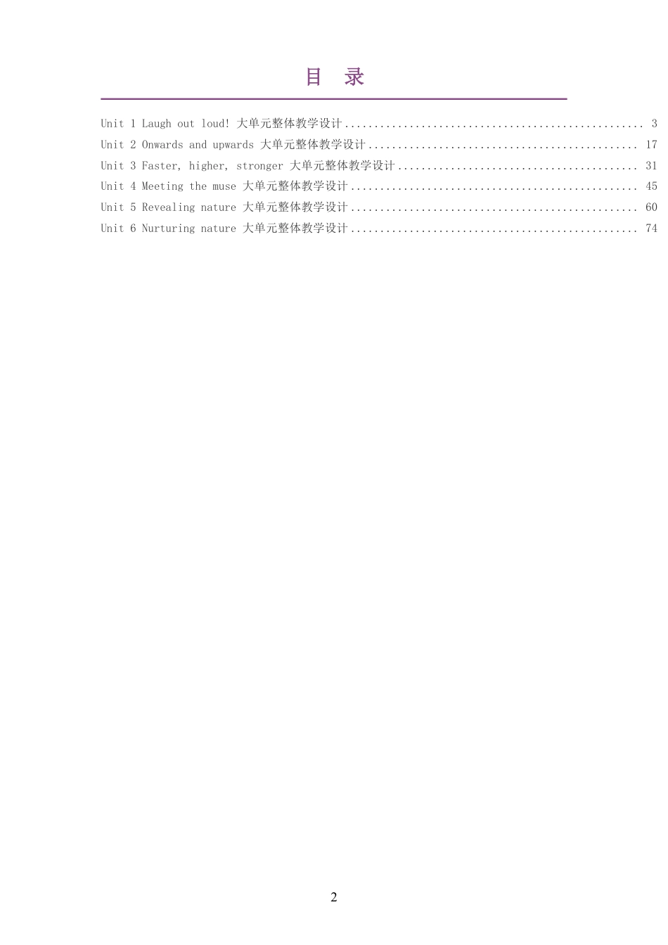 （PDF版）2026秋外研社版高中英语选择性必修第一册大单元整体教学设计整册合集六个单元.pdf_第2页