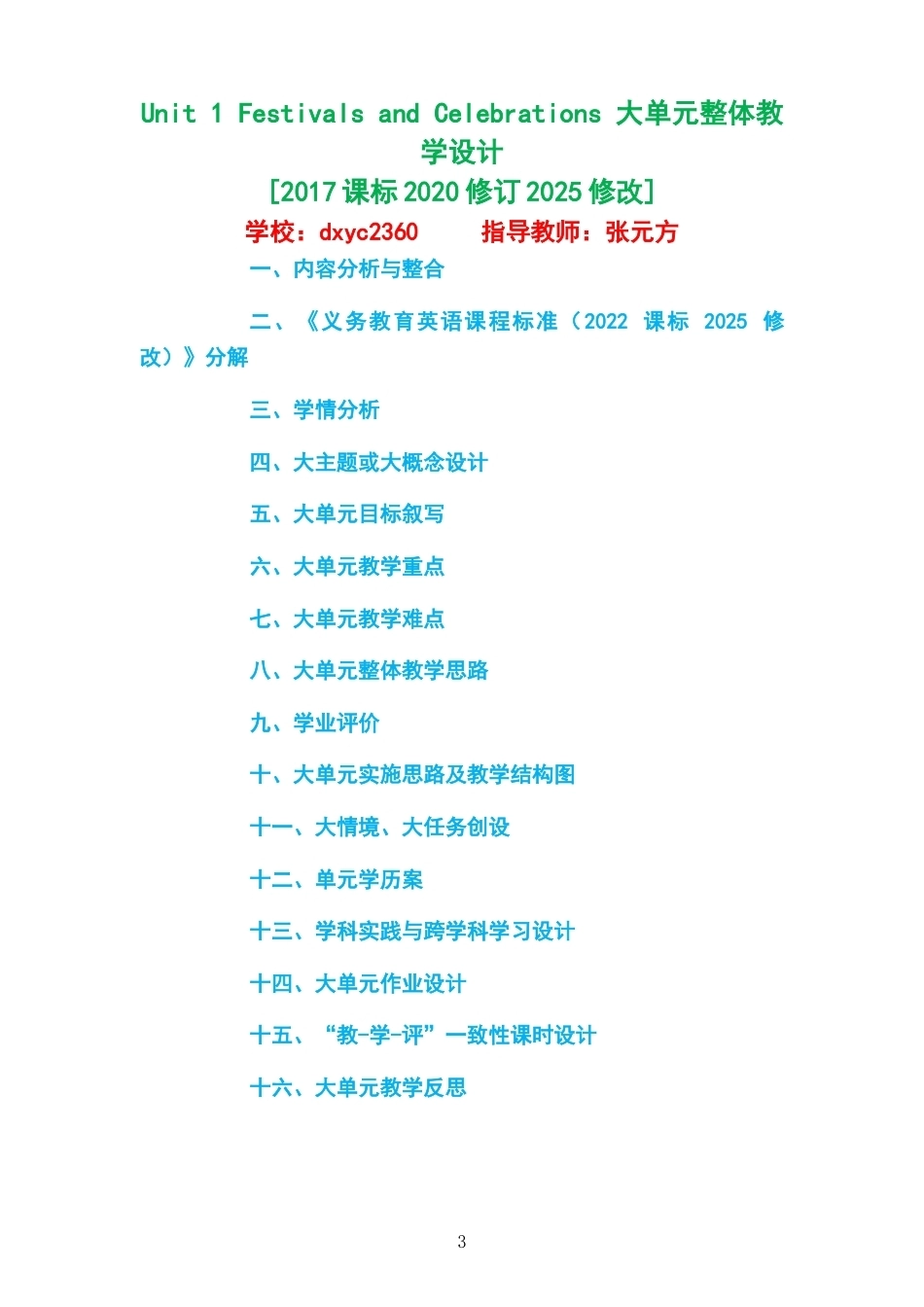 2026秋重庆版高中英语必修第三册大单元整体教学设计整册合集六个单元.docx_第3页