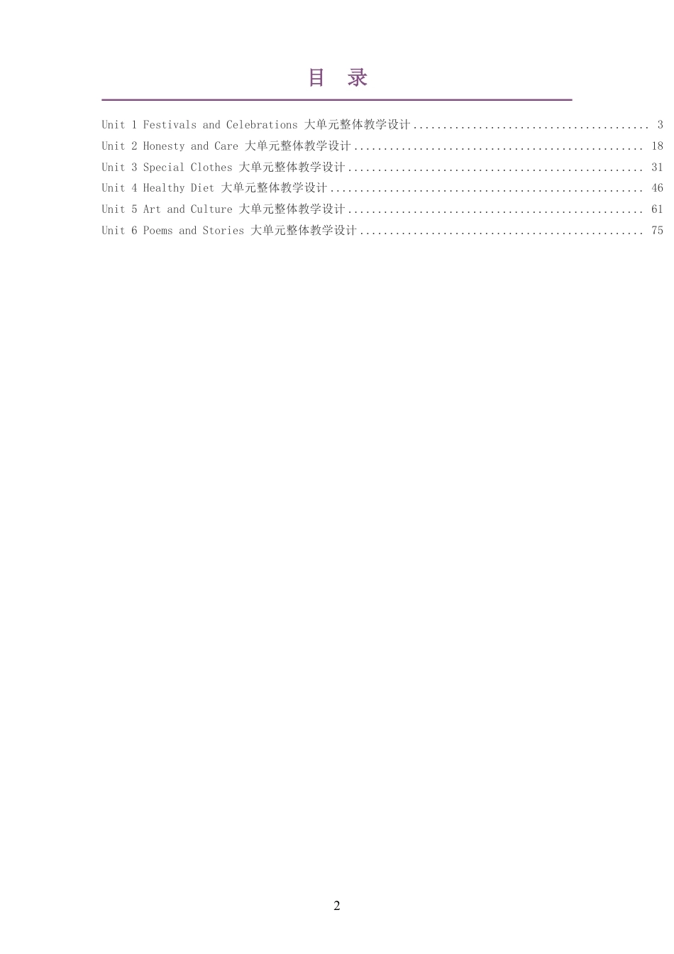 （PDF版）2026秋重庆版高中英语必修第三册大单元整体教学设计整册合集六个单元.pdf_第2页