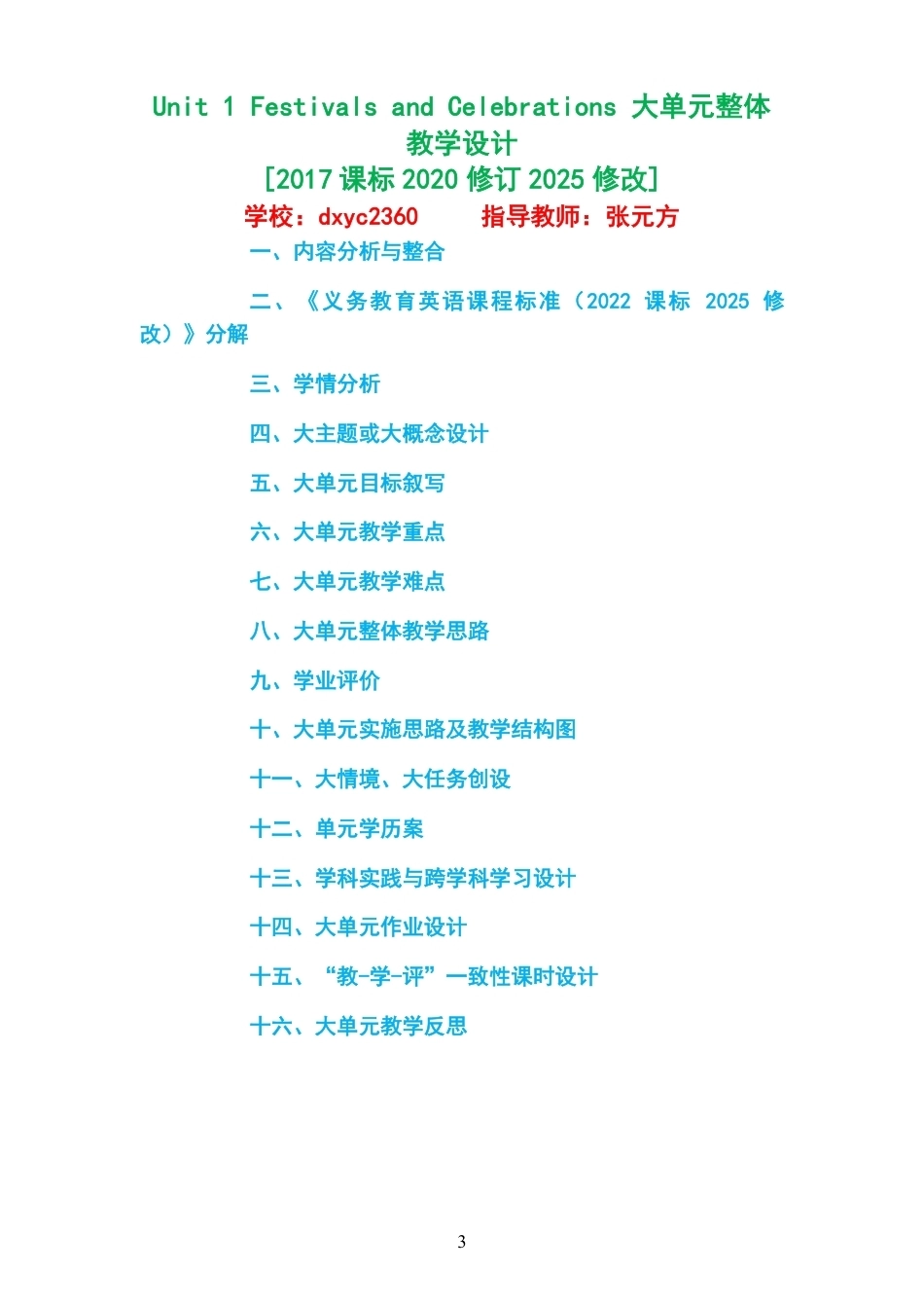（PDF版）2026秋重庆版高中英语必修第三册大单元整体教学设计整册合集六个单元.pdf_第3页