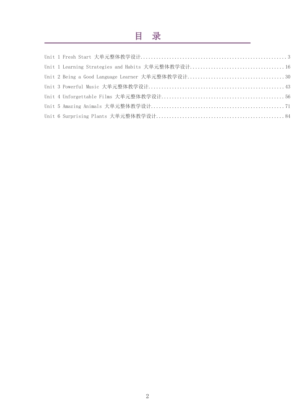 2026秋重庆版高中英语必修第一册大单元整体教学设计整册合集七个单元.docx_第2页