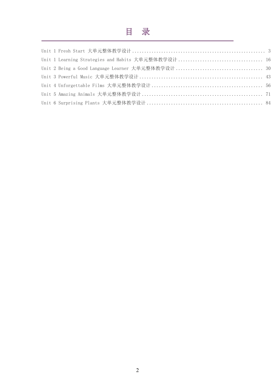 （PDF版）2026秋重庆版高中英语必修第一册大单元整体教学设计整册合集七个单元.pdf_第2页