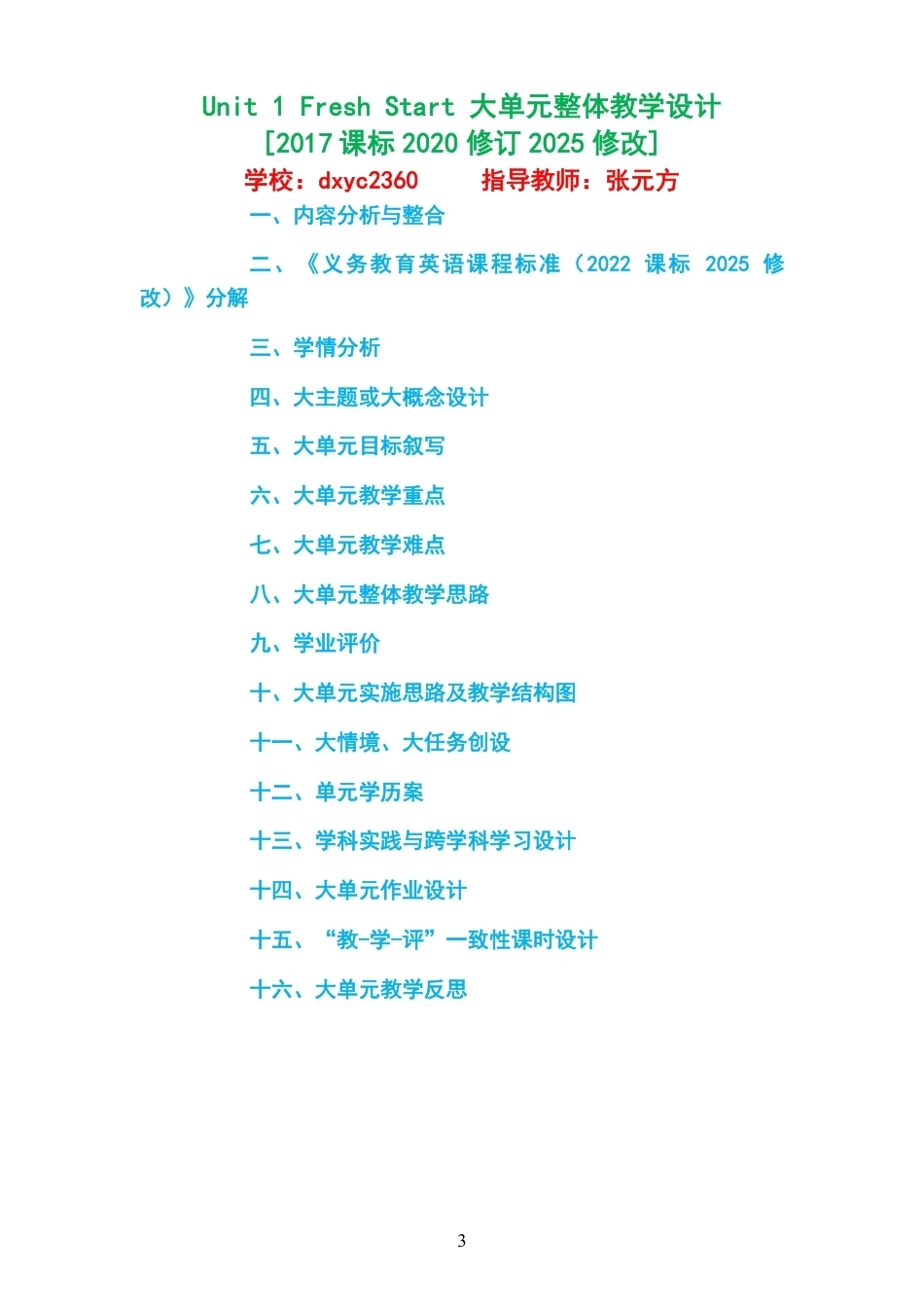 （PDF版）2026秋重庆版高中英语必修第一册大单元整体教学设计整册合集七个单元.pdf_第3页
