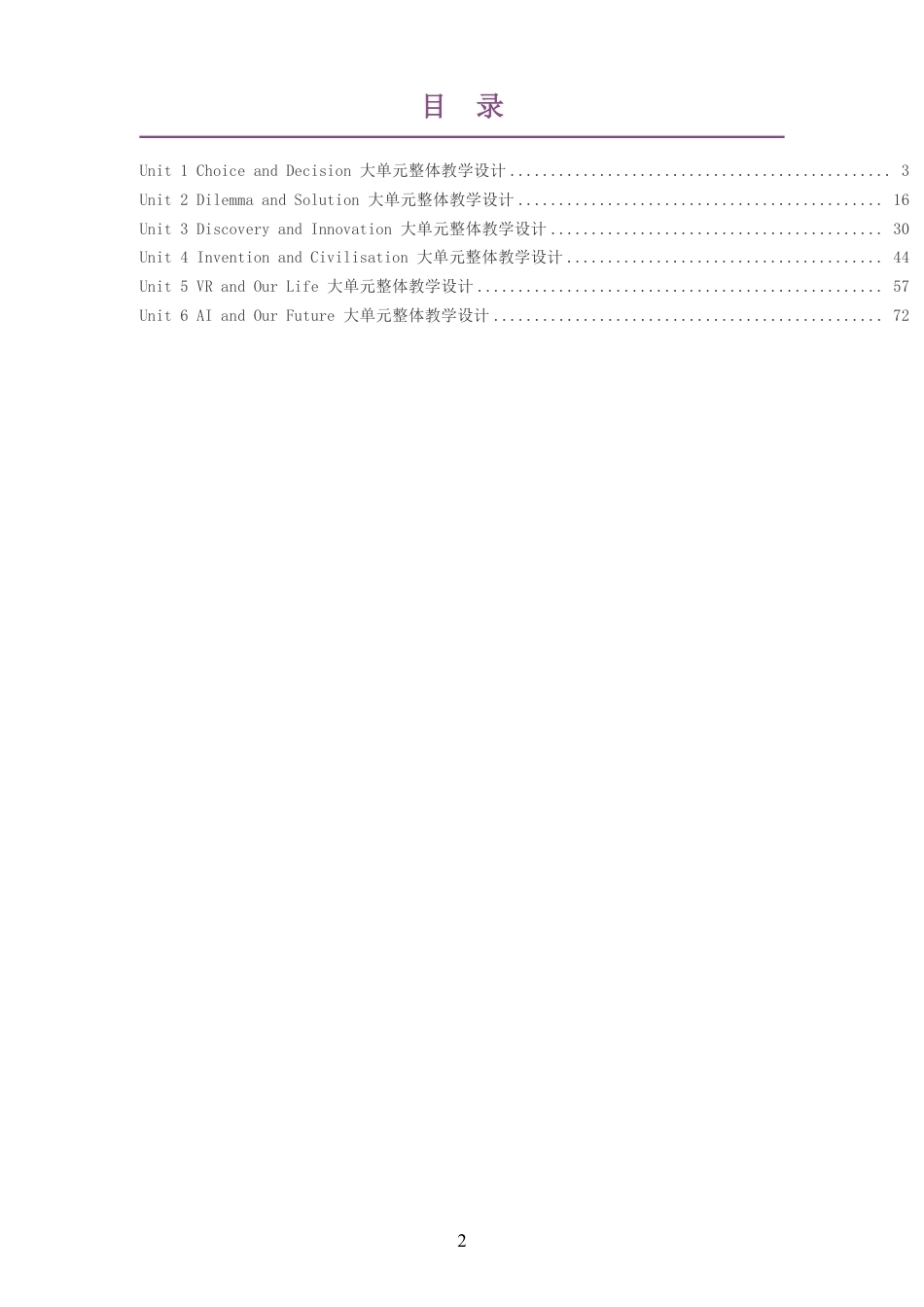 （PDF版）2026秋重庆版高中英语选择性必修第三册大单元整体教学设计整册合集六个单元.pdf_第2页