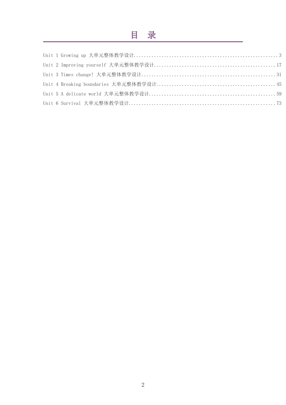 2026春外研社版高中英语选择性必修第二册大单元整体教学设计整册合集六个单元.docx_第2页