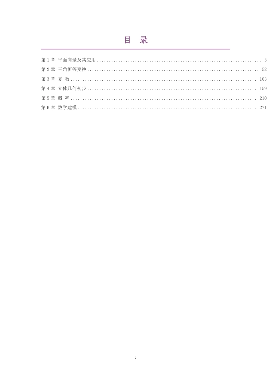 2019湘教版高中数学必修第2册大单元整体教学设计整册合集六个单元.pdf_第2页