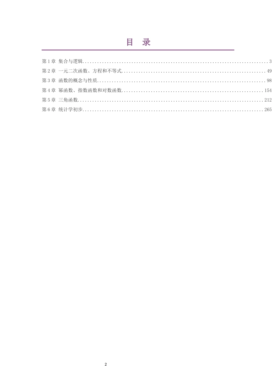 2019湘教版高中数学必修第1册大单元整体教学设计整册合集六个单元.docx_第2页