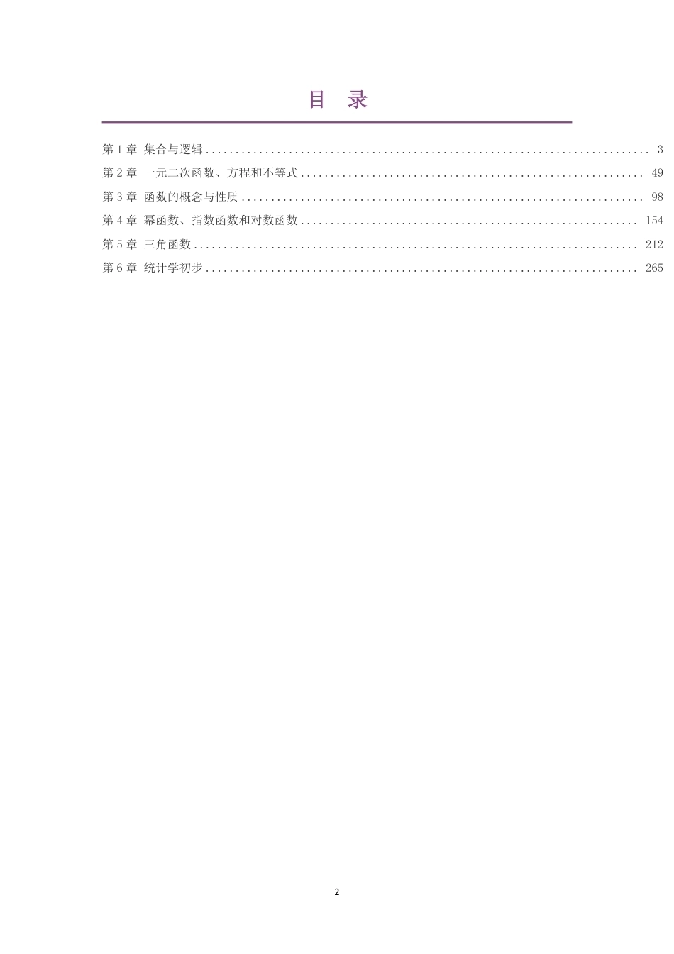 2019湘教版高中数学必修第1册大单元整体教学设计整册合集六个单元.pdf_第2页