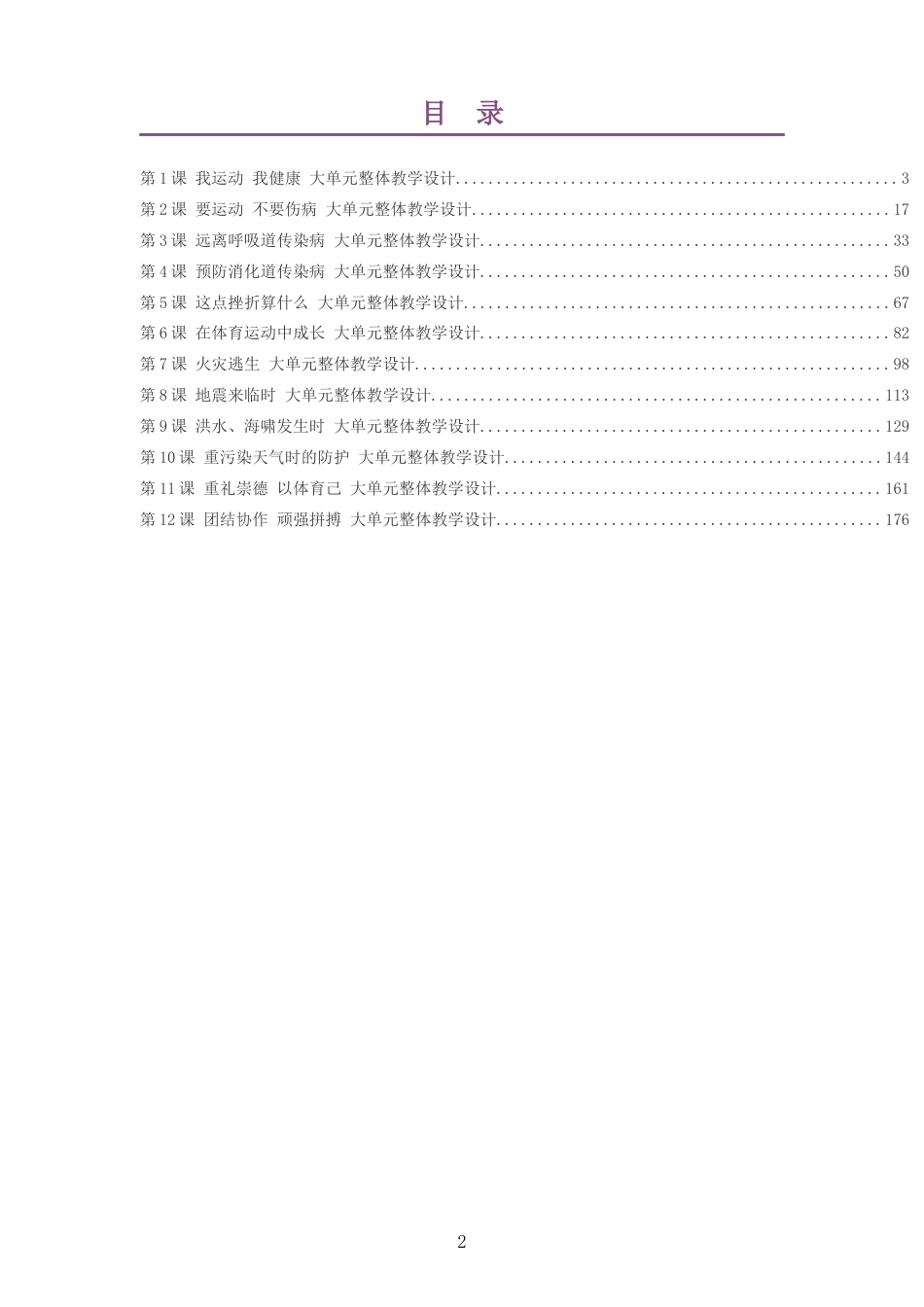 2026秋地质社版体育与健康九年级全一册大单元整体教学设计整册合集十二个单元.docx_第2页