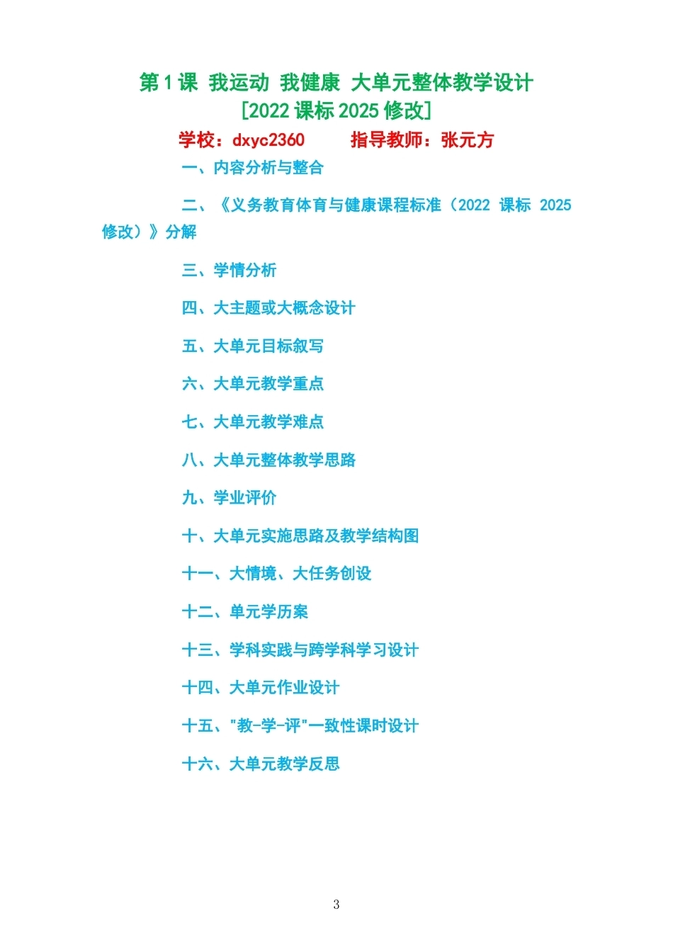 2026秋地质社版体育与健康九年级全一册大单元整体教学设计整册合集十二个单元.docx_第3页