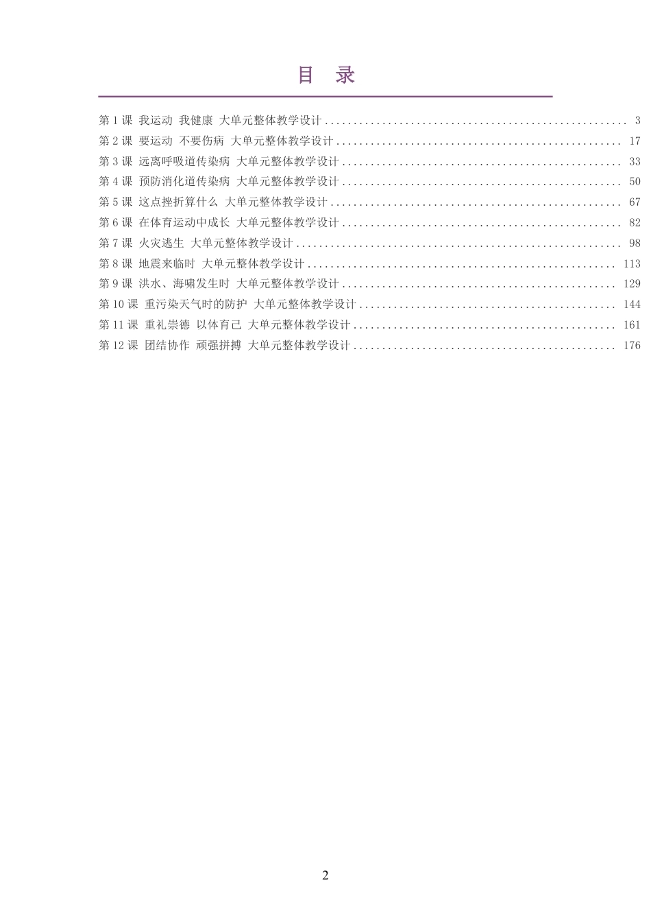 （PDF版）2026秋地质社版体育与健康九年级全一册大单元整体教学设计整册合集十二个单元.pdf_第2页