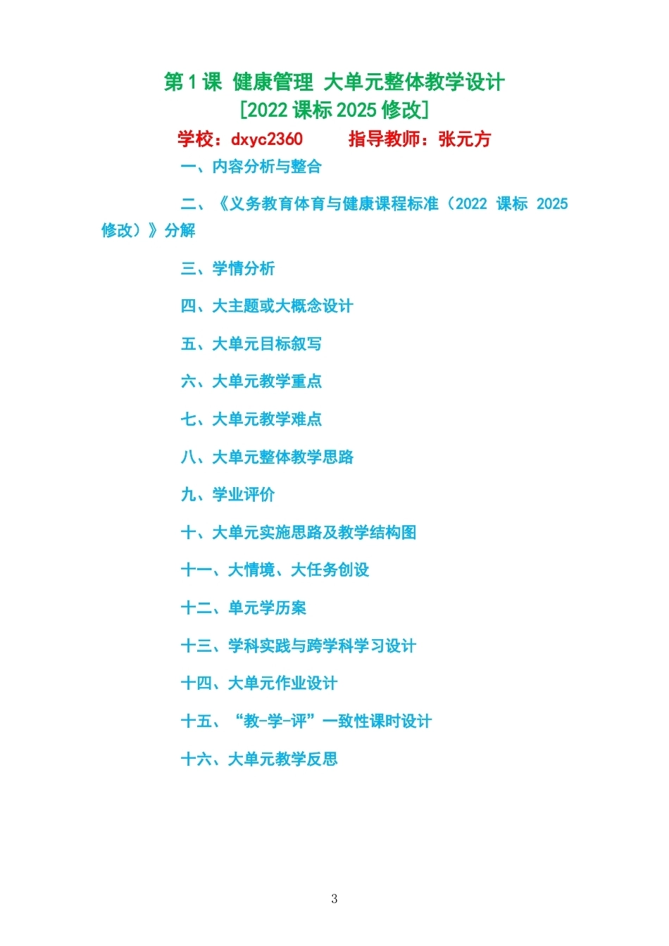 2026秋冀教版体育与健康八年级全一册大单元整体教学设计整册合集十二个单元.docx_第3页