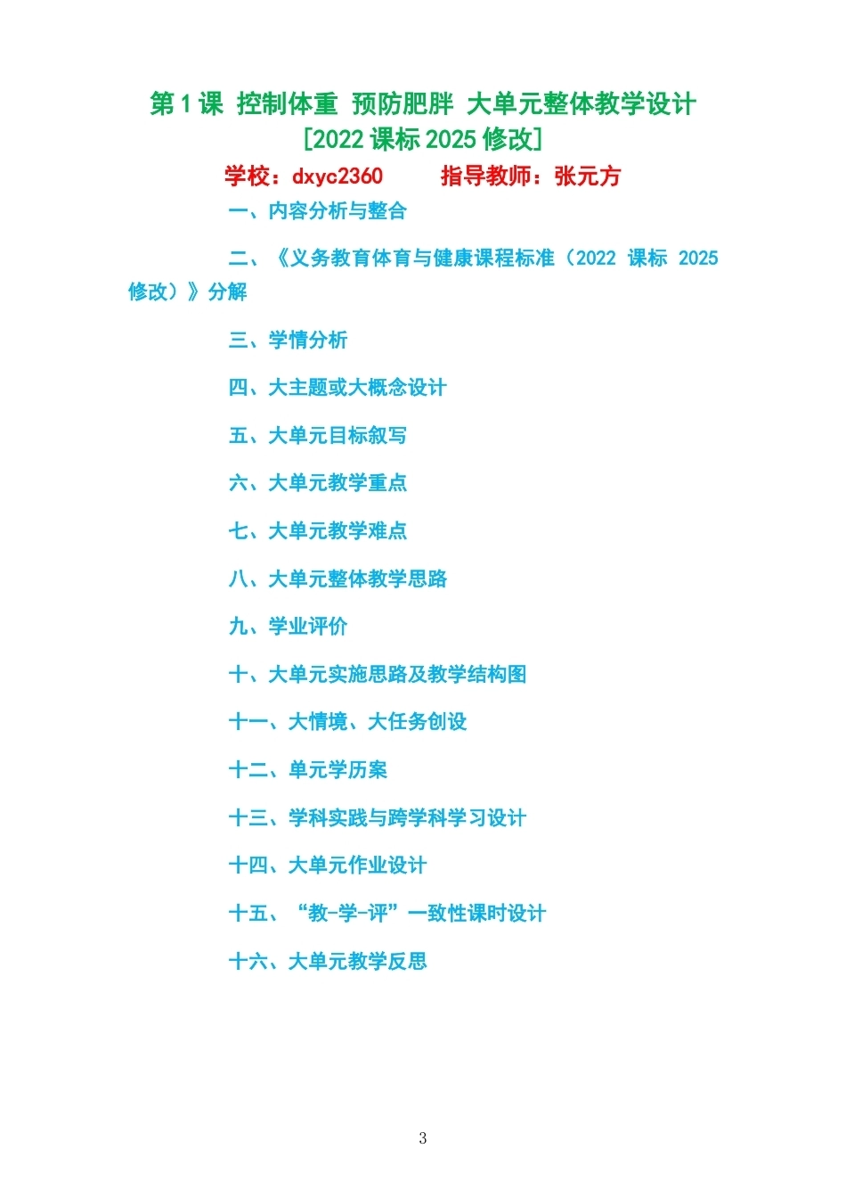 2026秋北京版体育与健康八年级全一册大单元整体教学设计整册合集八个单元.docx_第3页