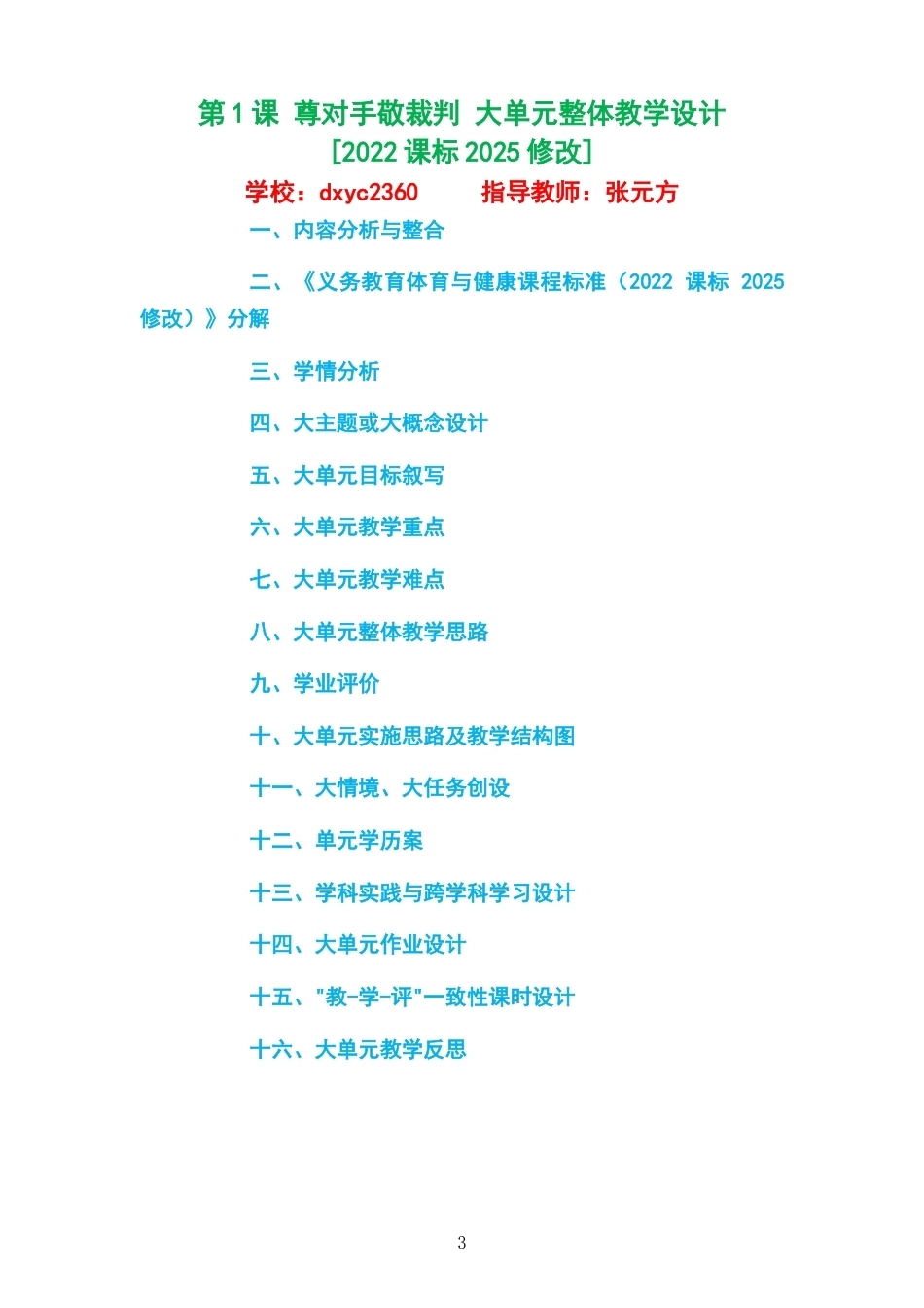 2026秋北京版体育与健康五年级全一册大单元整体教学设计整册合集八个单元.docx_第3页