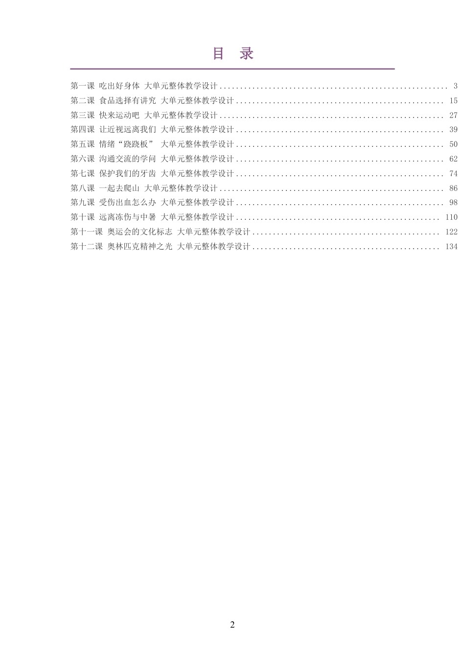 （PDF版）2026秋地质社版体育与健康三年级全一册大单元整体教学设计整册合集十二个单元.pdf_第2页