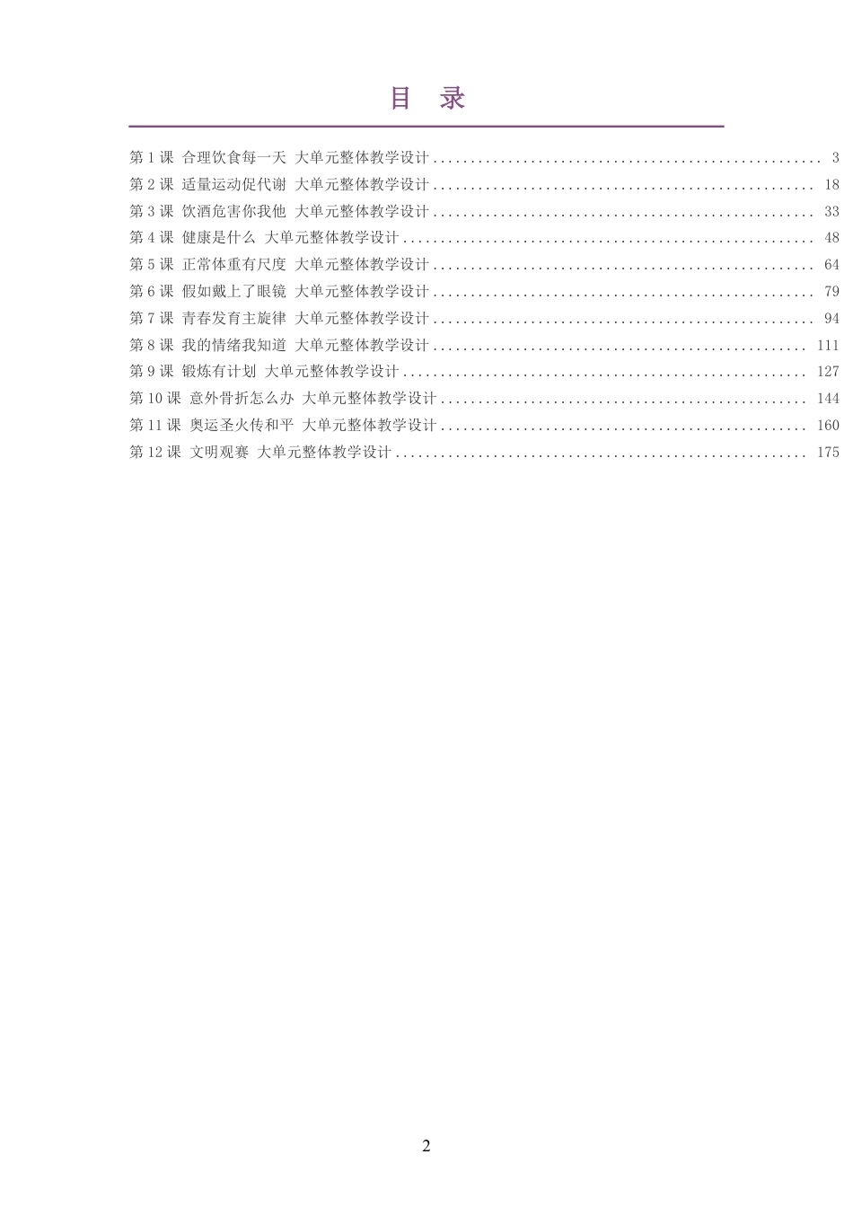 2026秋地质社版体育与健康五年级全一册大单元整体教学设计整册合集十二个单元.pdf_第2页