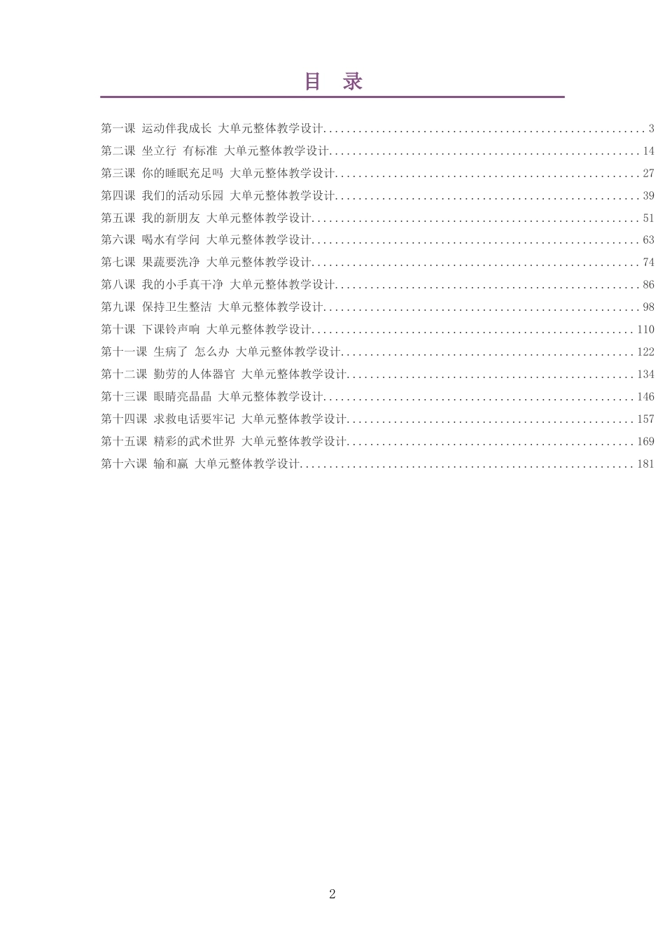 2026秋地质社版体育与健康一年级全一册大单元整体教学设计整册合集十六个单元.docx_第2页