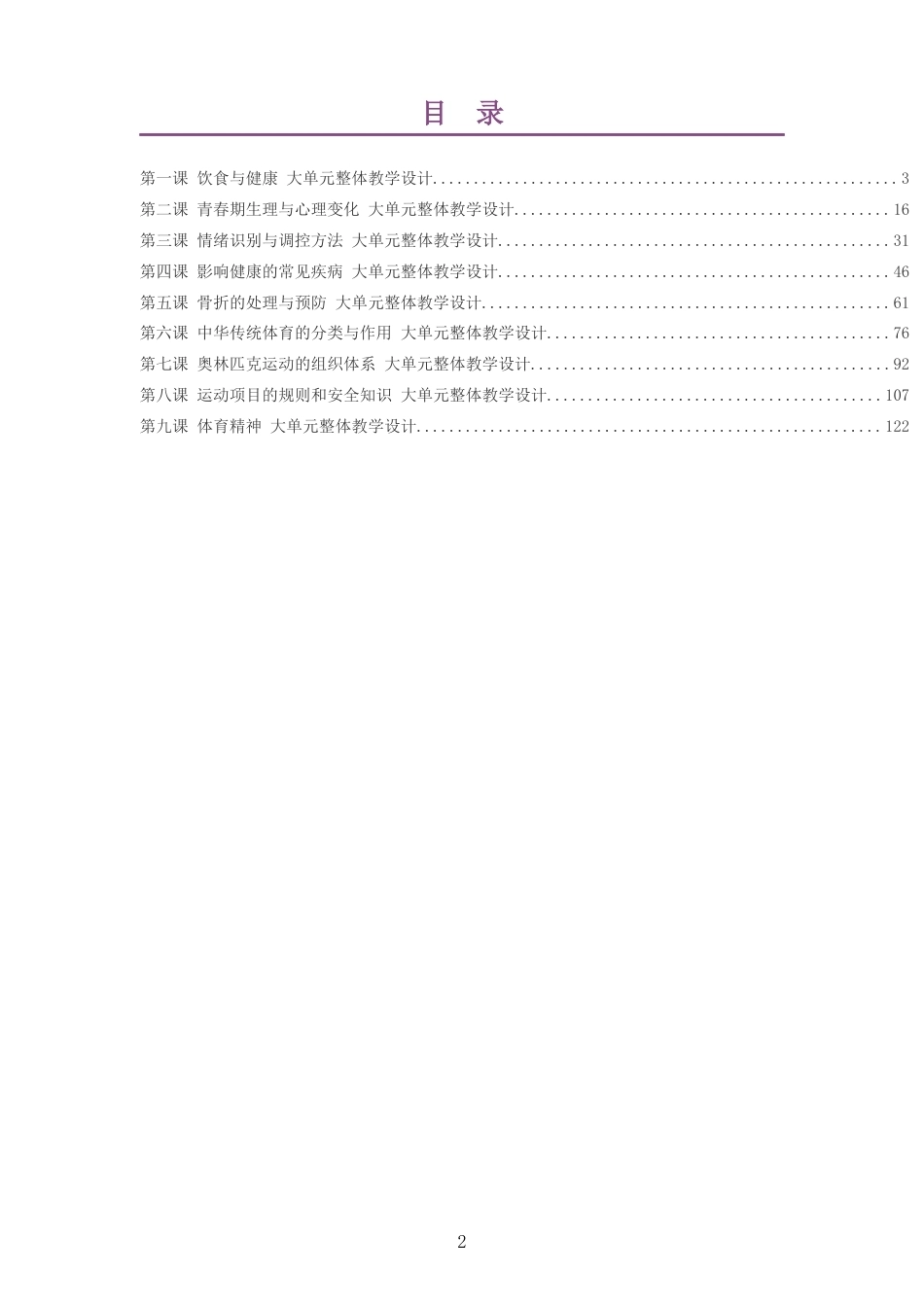 2026秋华东师大版体育与健康五年级全一册大单元整体教学设计整册合集九个单元.docx_第2页