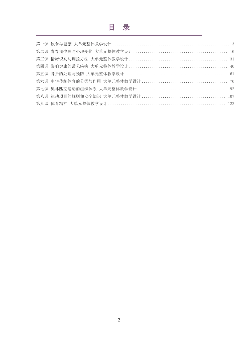 2026秋华东师大版体育与健康五年级全一册大单元整体教学设计整册合集九个单元.pdf_第2页