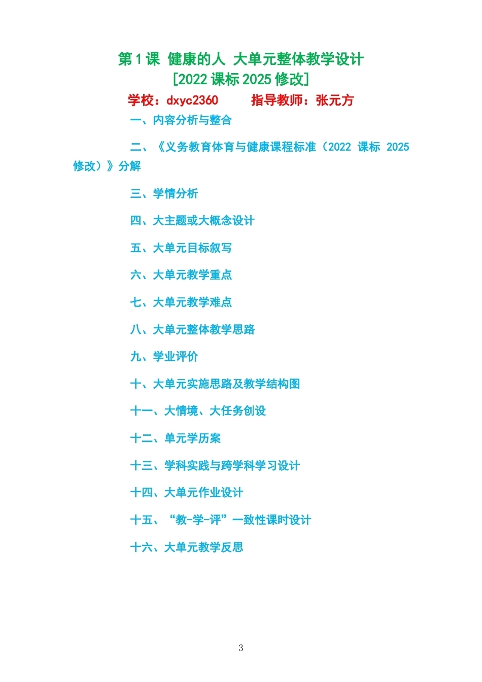 2026秋冀教版体育与健康二年级全一册大单元整体教学设计整册合集十二个单元.docx_第3页