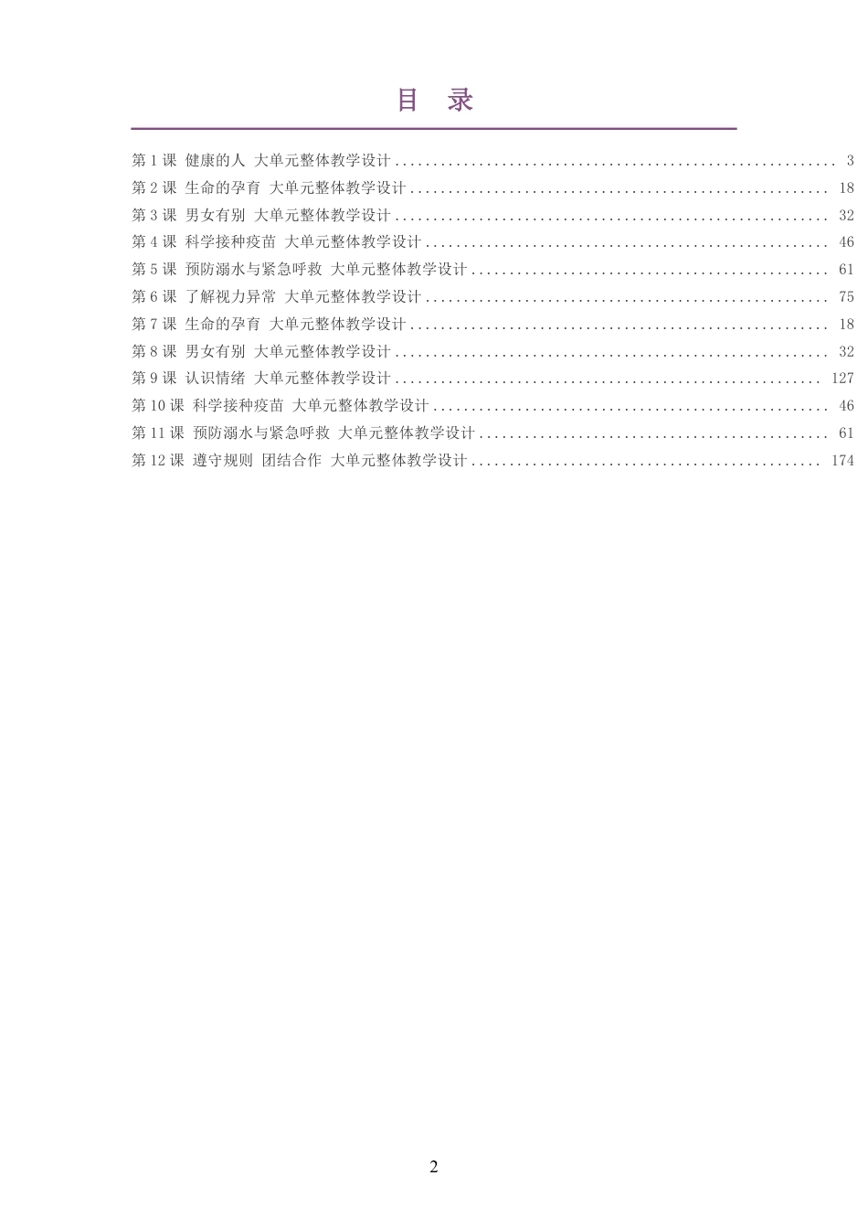 2026秋冀教版体育与健康二年级全一册大单元整体教学设计整册合集十二个单元.pdf_第2页