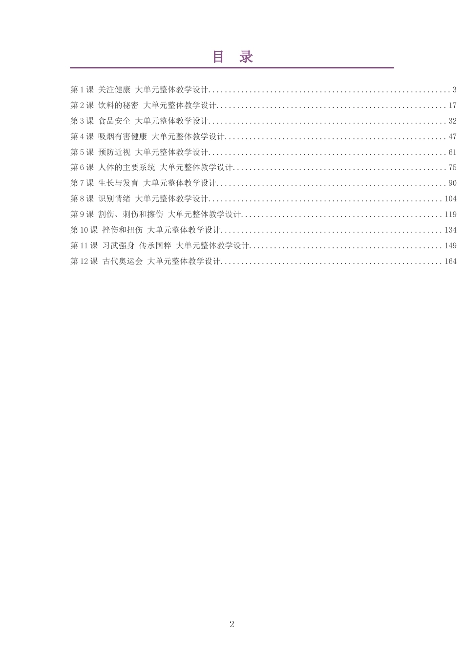 2026秋冀教版体育与健康三年级全一册大单元整体教学设计整册合集十二个单元.docx_第2页