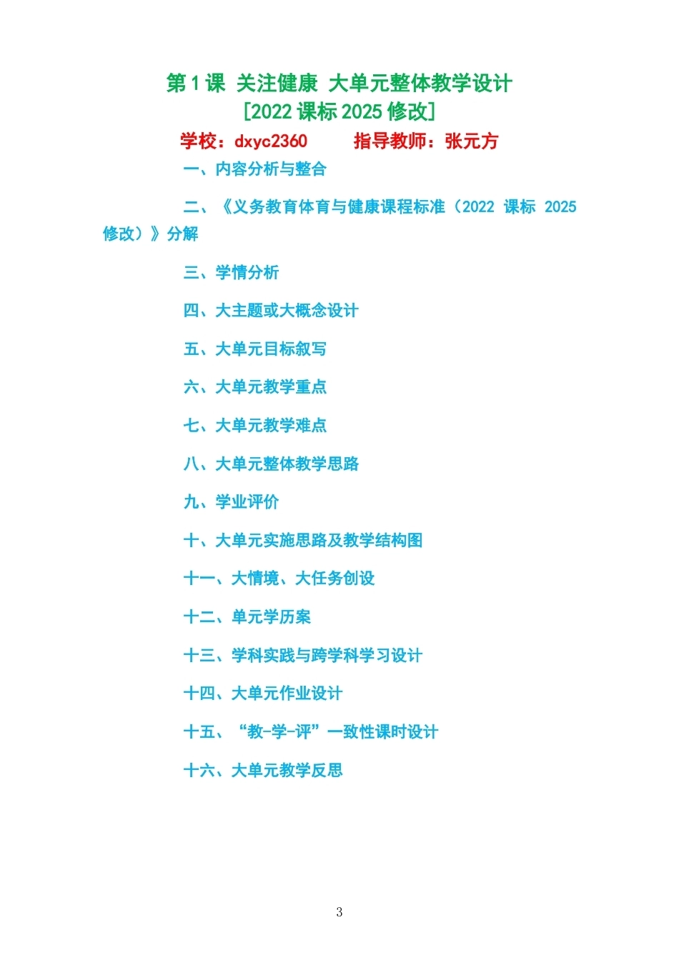 2026秋冀教版体育与健康三年级全一册大单元整体教学设计整册合集十二个单元.docx_第3页