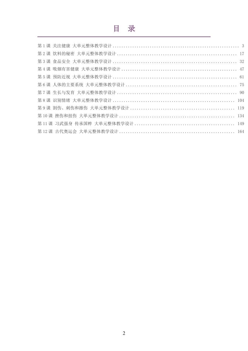 2026秋冀教版体育与健康三年级全一册大单元整体教学设计整册合集十二个单元.pdf_第2页