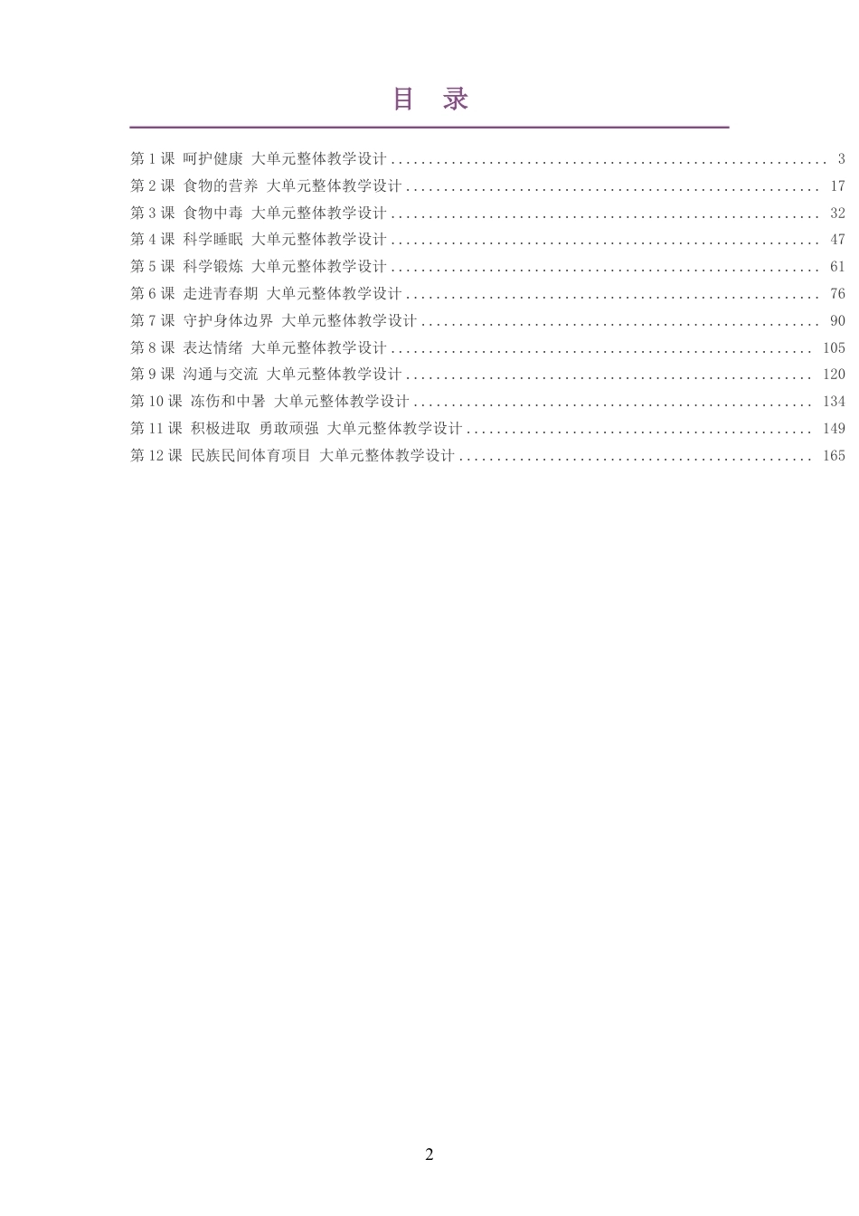 2026秋冀教版体育与健康四年级全一册大单元整体教学设计整册合集十二个单元.pdf_第2页