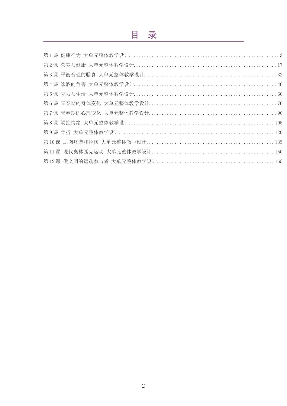 2026秋冀教版体育与健康五年级全一册大单元整体教学设计整册合集十二个单元.docx_第2页
