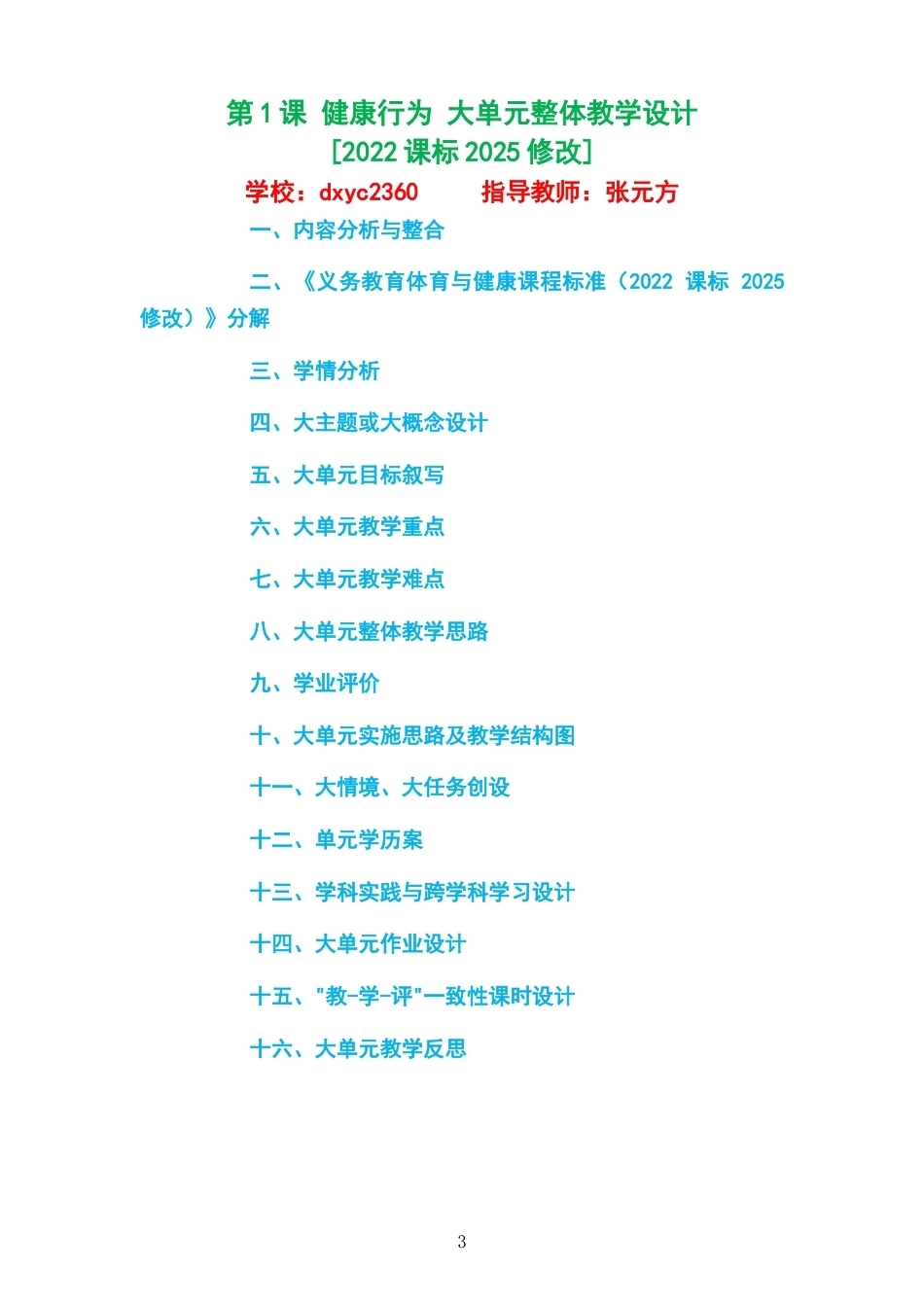 2026秋冀教版体育与健康五年级全一册大单元整体教学设计整册合集十二个单元.docx_第3页