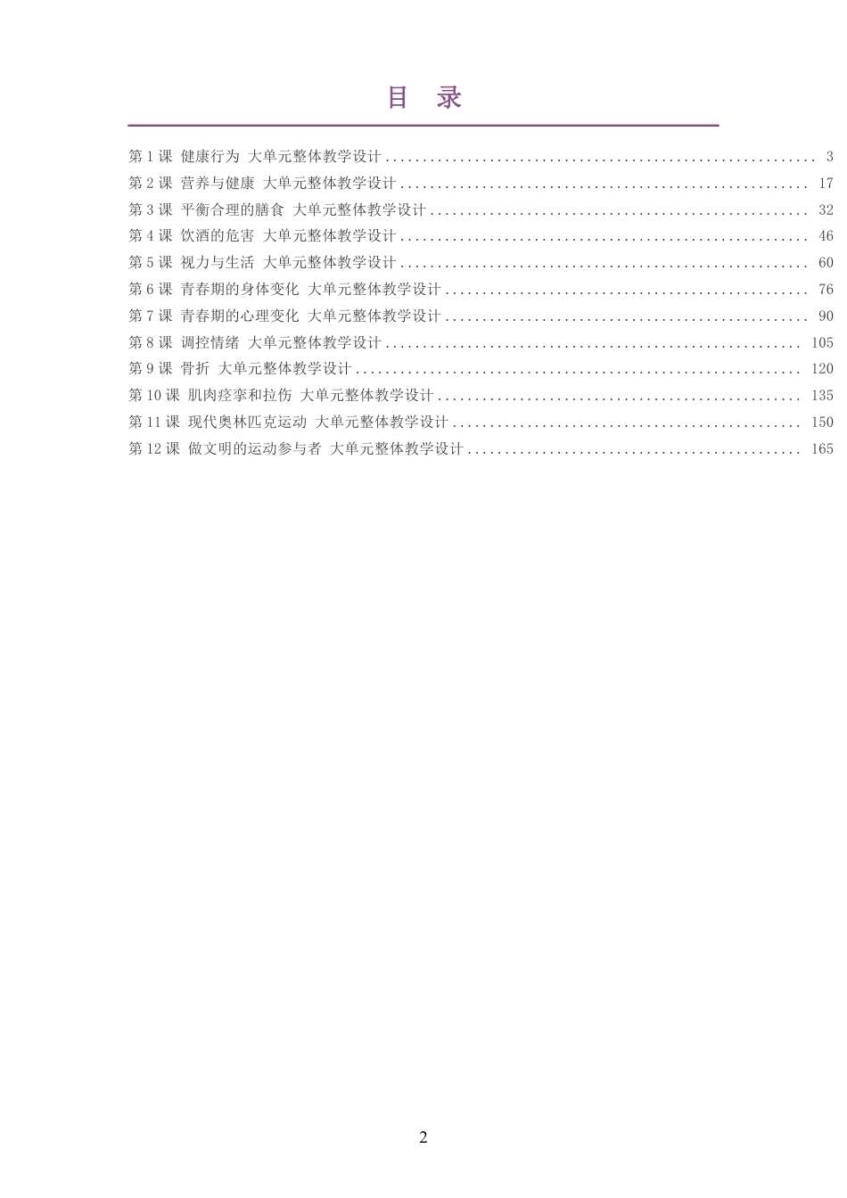 2026秋冀教版体育与健康五年级全一册大单元整体教学设计整册合集十二个单元.pdf_第2页