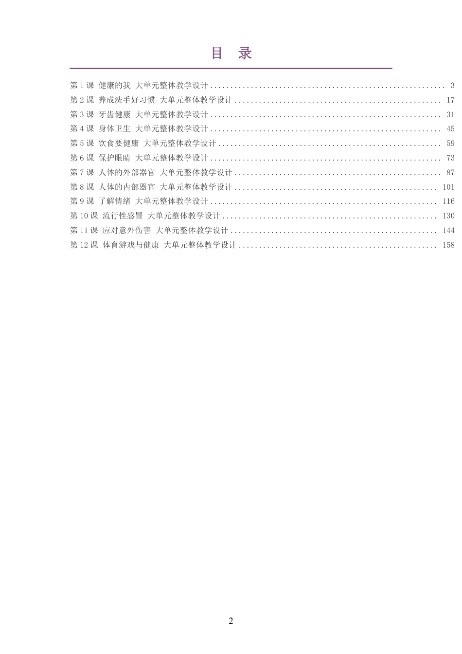 2026秋冀教版体育与健康一年级全一册大单元整体教学设计整册合集十二个单元.pdf_第2页