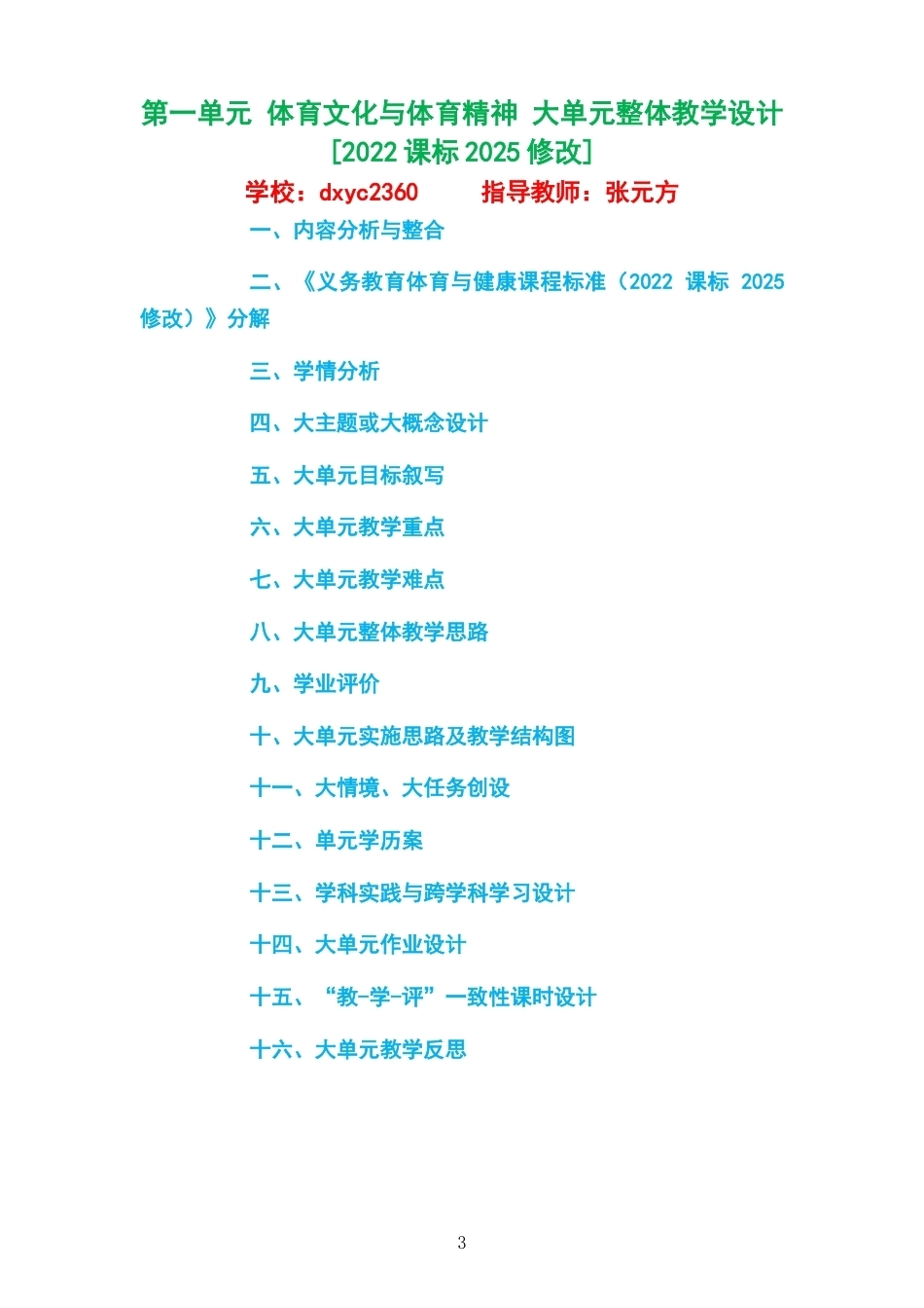 2026秋人教版体育与健康二年级全一册大单元整体教学设计整册合集四个单元.docx_第3页