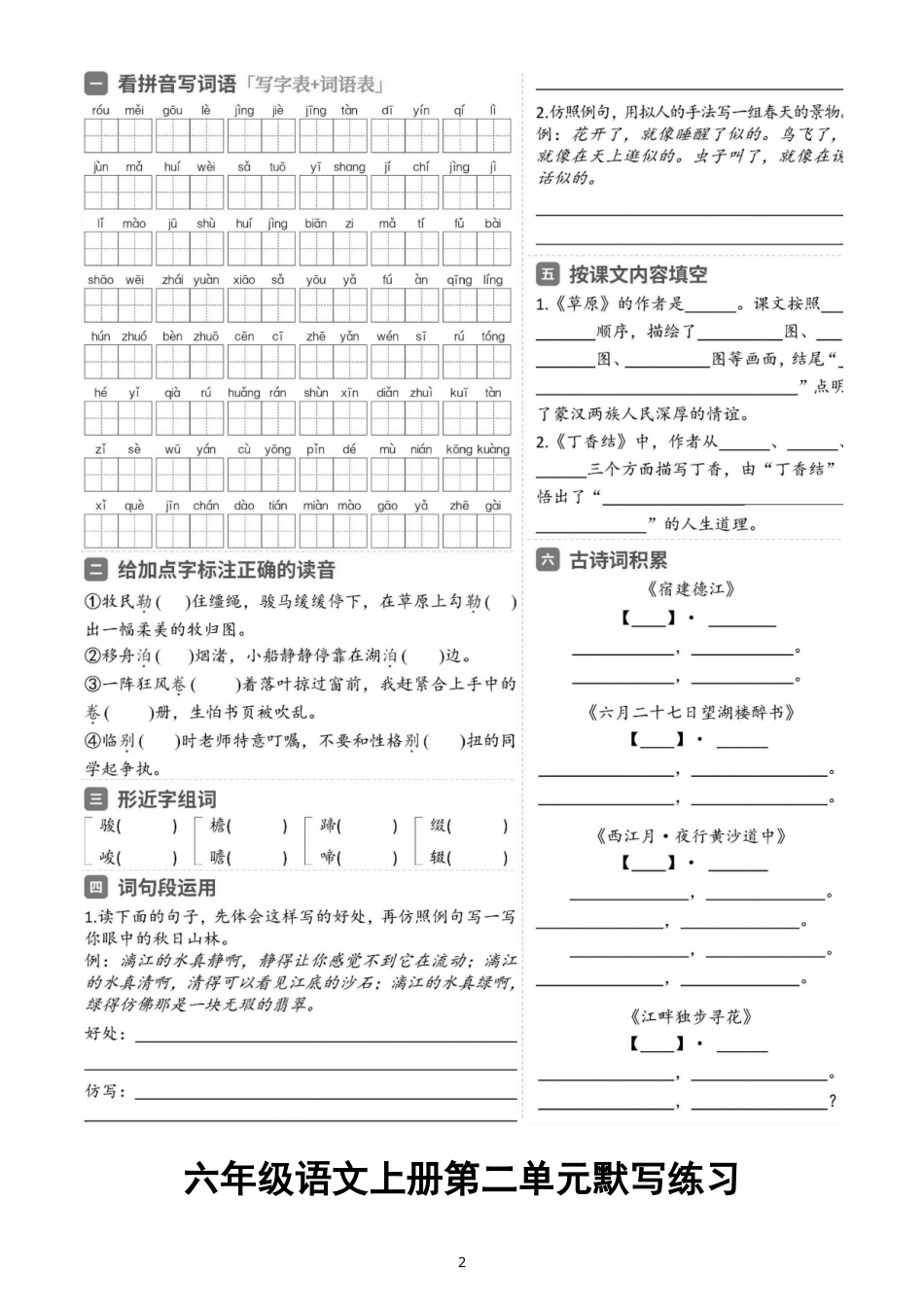 小学语文新部编版六年级上册全册单元高频考点默写练习（附参考答案）（2026秋）.doc_第2页
