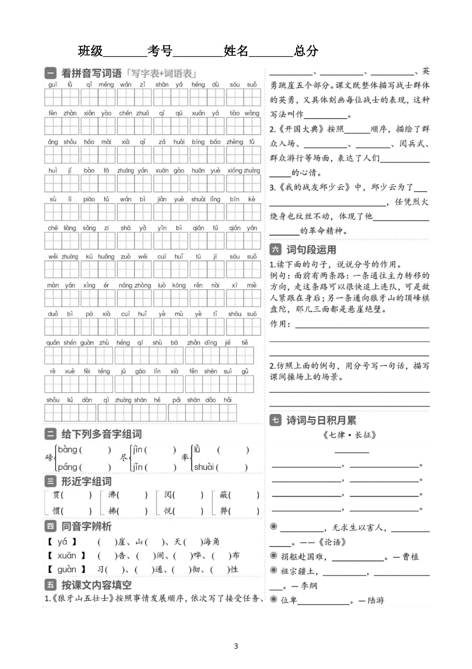 小学语文新部编版六年级上册全册单元高频考点默写练习（附参考答案）（2026秋）.doc_第3页