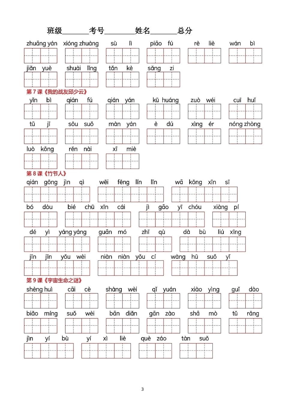 小学语文新部编版六年级上册全册看拼音写词语练习（附参考答案）（2026秋）.doc_第3页