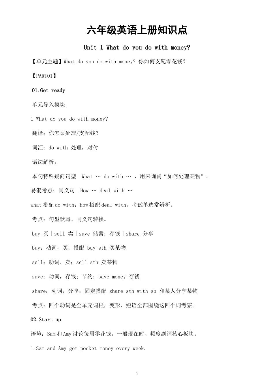 小学英语新外研版六年级上册Unit 1——Unit 5知识点（2026秋）.doc_第1页