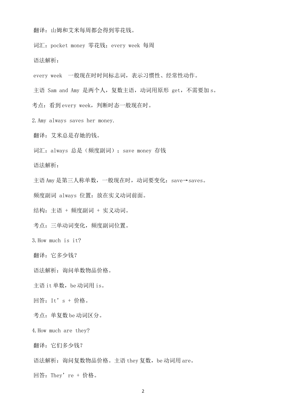 小学英语新外研版六年级上册Unit 1——Unit 5知识点（2026秋）.doc_第2页