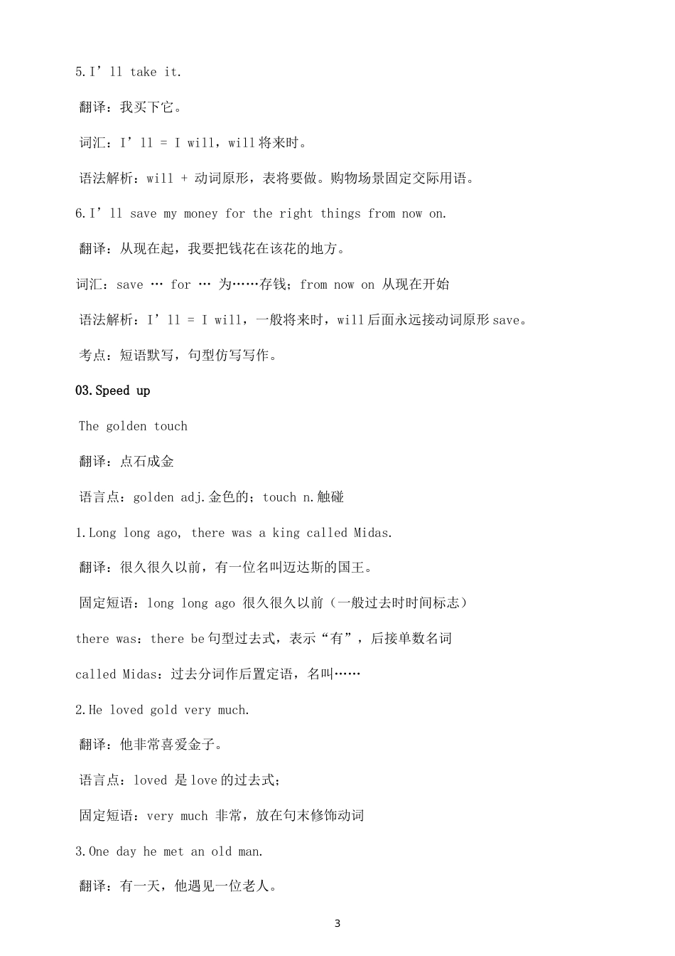 小学英语新外研版六年级上册Unit 1——Unit 5知识点（2026秋）.doc_第3页