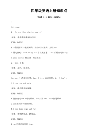 小学英语新外研版四年级上册Unit 1——Unit5 知识点（2026秋）.doc