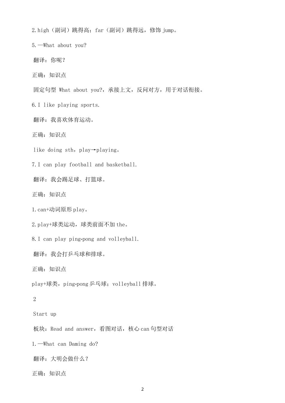 小学英语新外研版四年级上册Unit 1——Unit5 知识点（2026秋）.doc_第2页