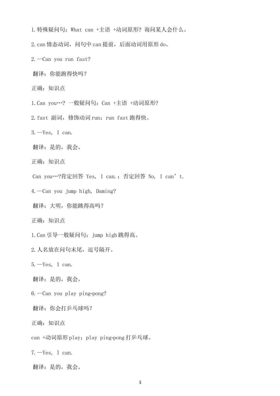 小学英语新外研版四年级上册Unit 1——Unit5 知识点（2026秋）.doc_第3页
