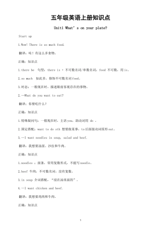 小学英语新外研版五年级上册Unit1——Unit5 知识点知识点（2026秋）.doc