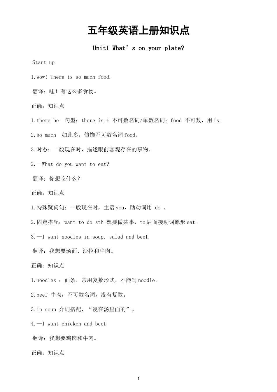 小学英语新外研版五年级上册Unit1——Unit5 知识点知识点（2026秋）.doc_第1页