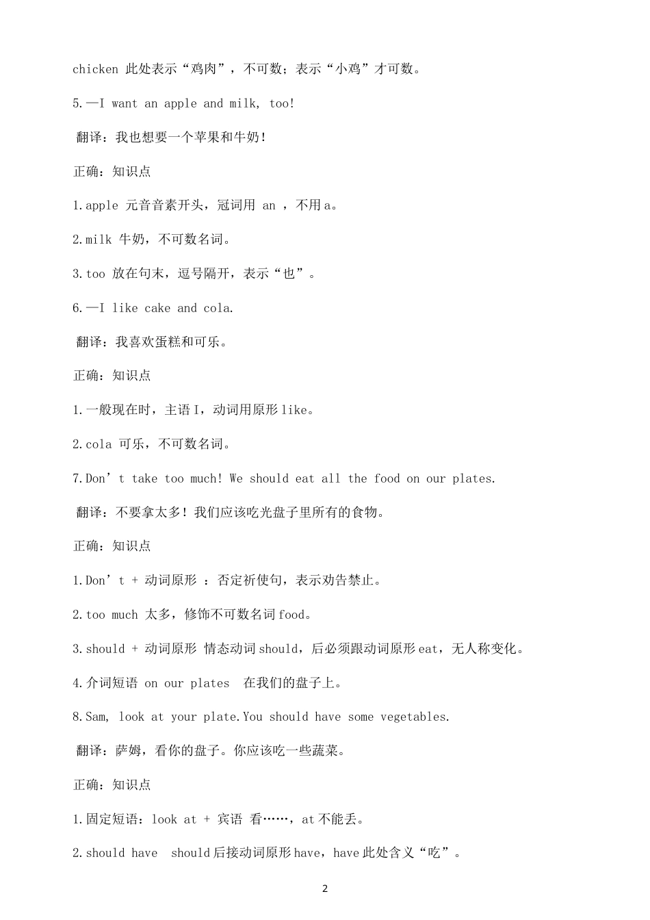 小学英语新外研版五年级上册Unit1——Unit5 知识点知识点（2026秋）.doc_第2页