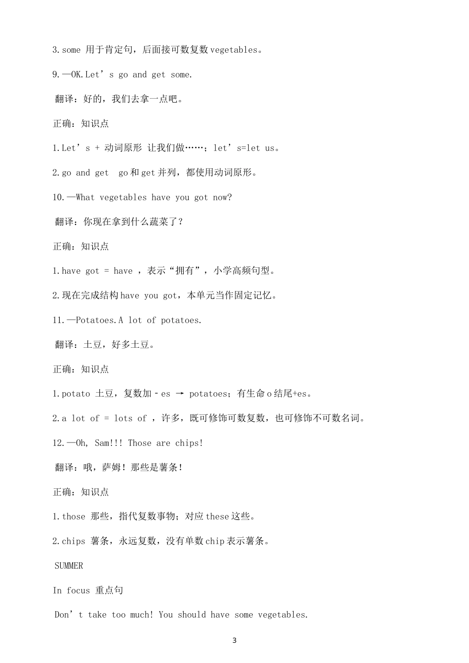 小学英语新外研版五年级上册Unit1——Unit5 知识点知识点（2026秋）.doc_第3页
