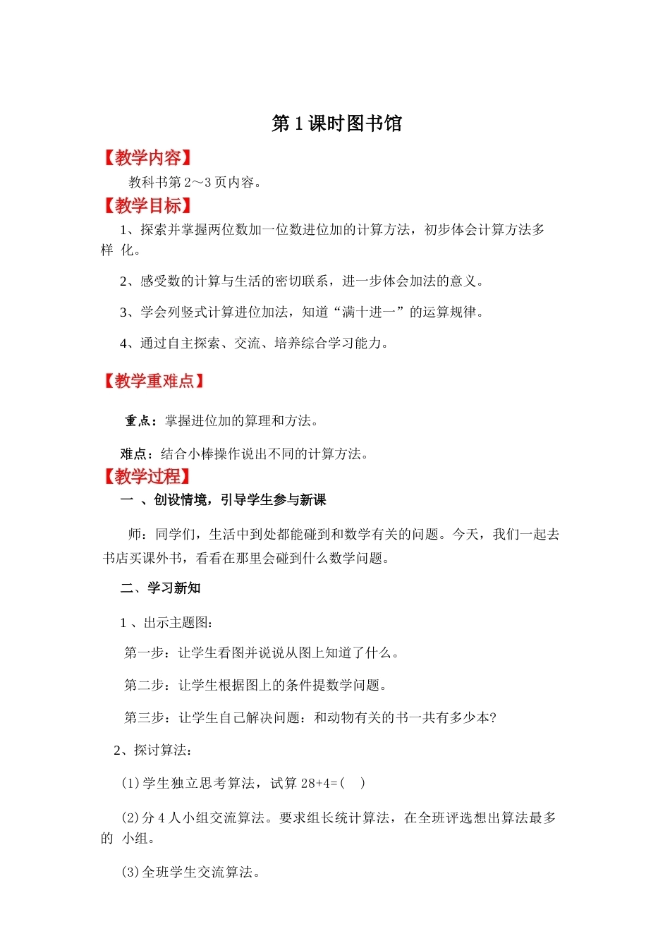 2025年秋新北师大版数学二年级上册同步教案.docx_第3页