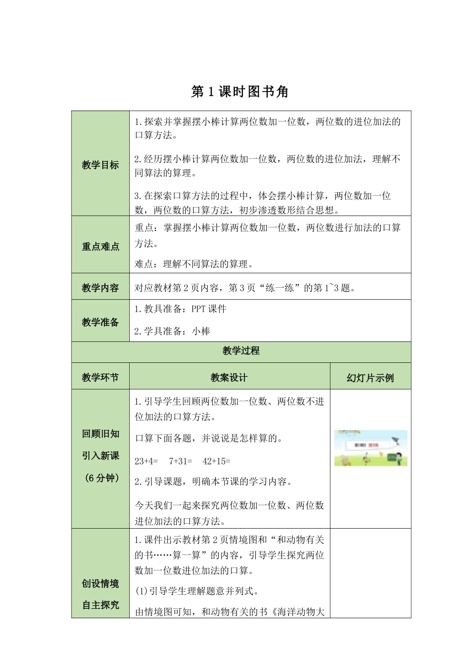 2025年秋新北师大版数学二年级上册同步教学设计（2）.docx_第3页