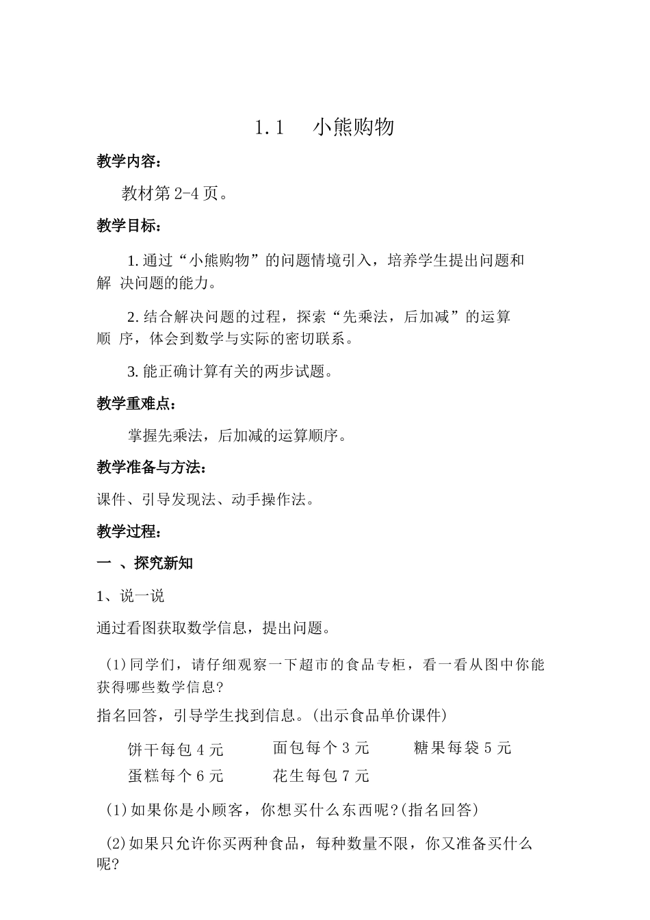 2025年秋新北师大版数学三年级上册教案.docx_第3页